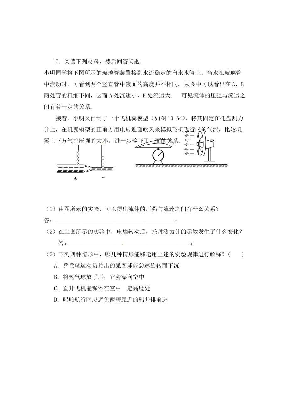 福建省福安五中九年级物理全册《流体压强与流速的关系》导学案（无答案） 新人教版_第5页