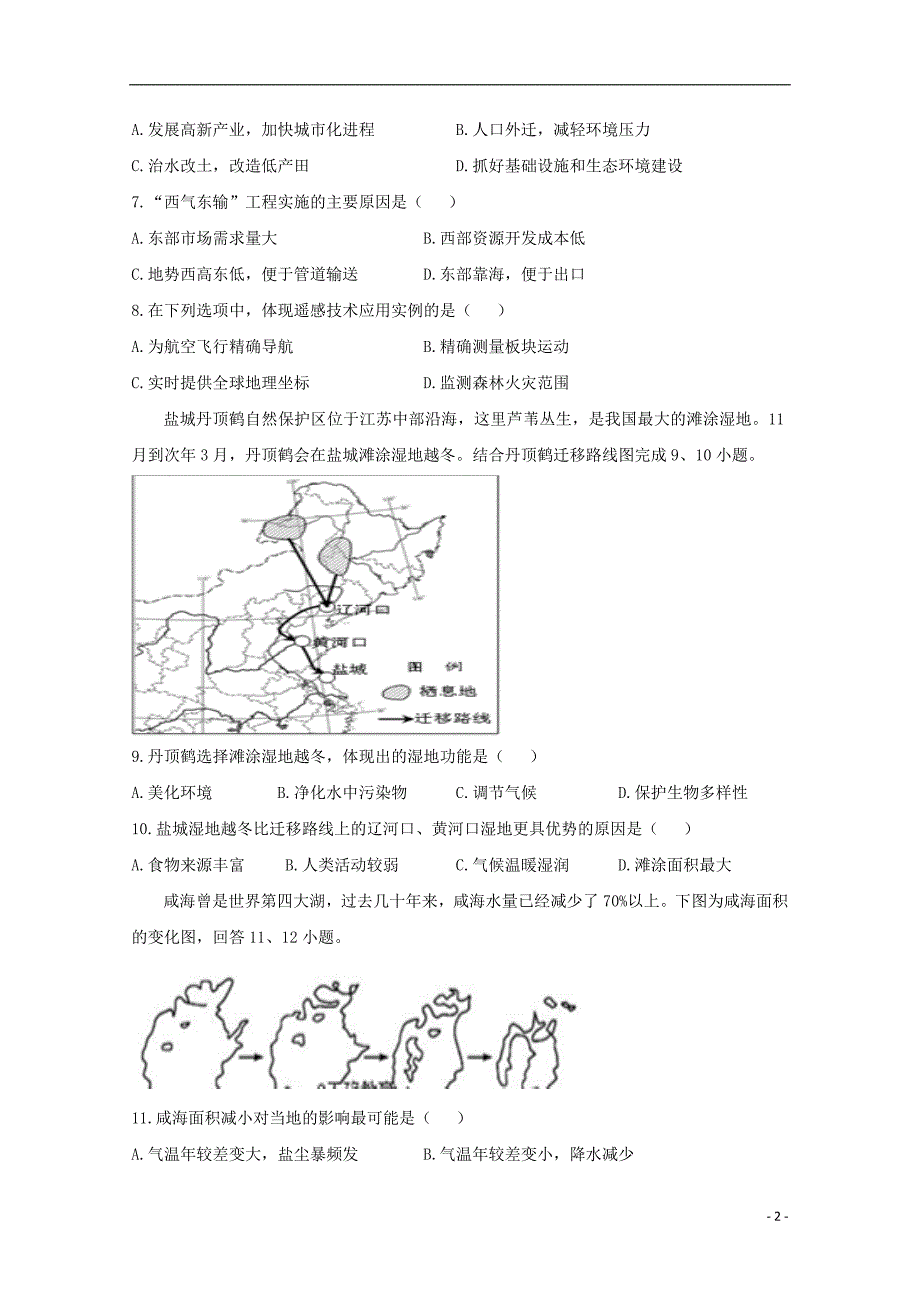 黑龙江高二地理期中理.doc_第2页