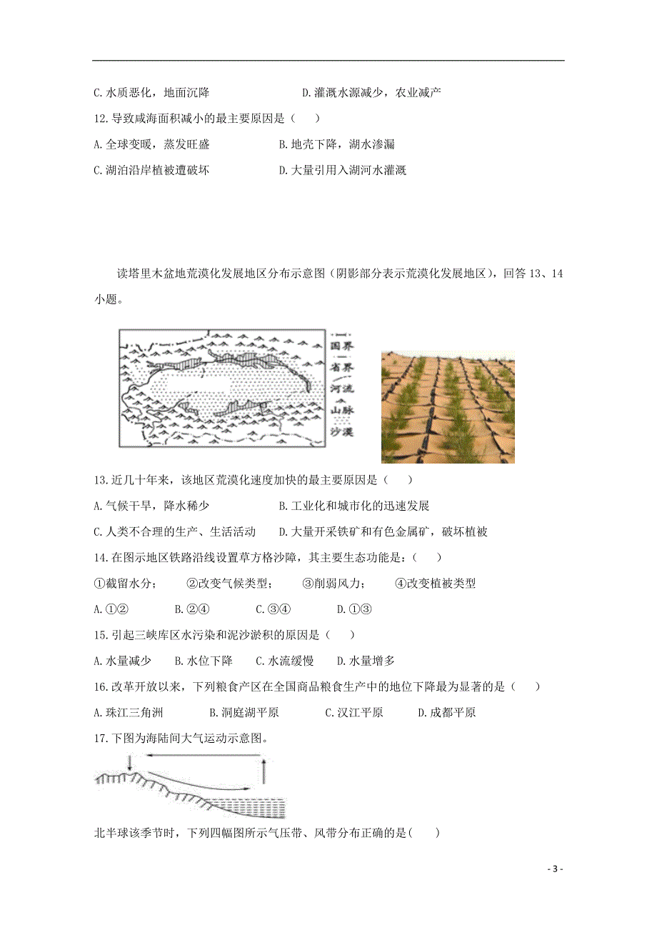 黑龙江高二地理期中理.doc_第3页