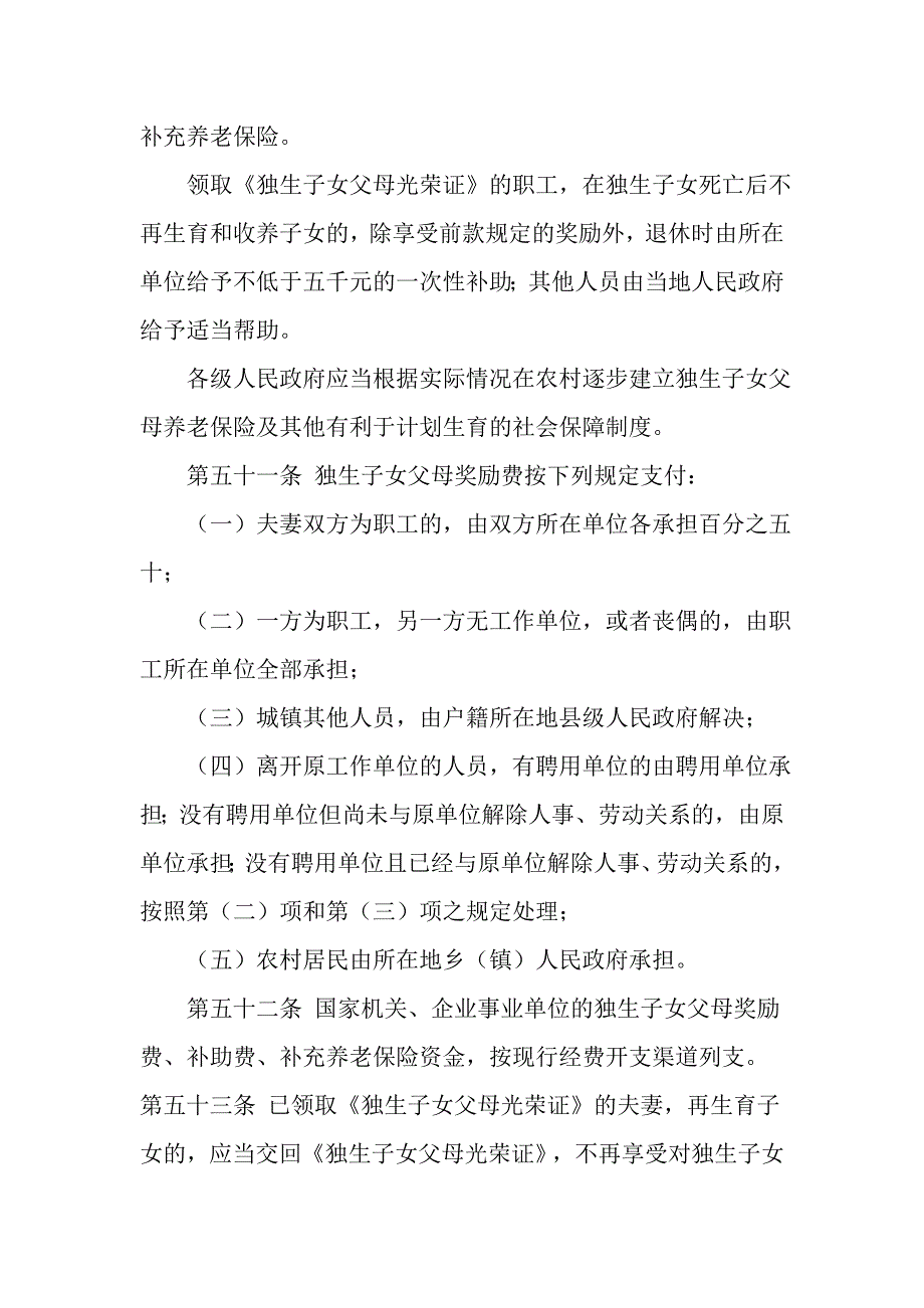 “六五”普法学习教案_第3页