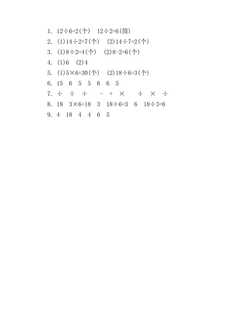 最新人教版数学二年级下册解决问题五学案_第5页