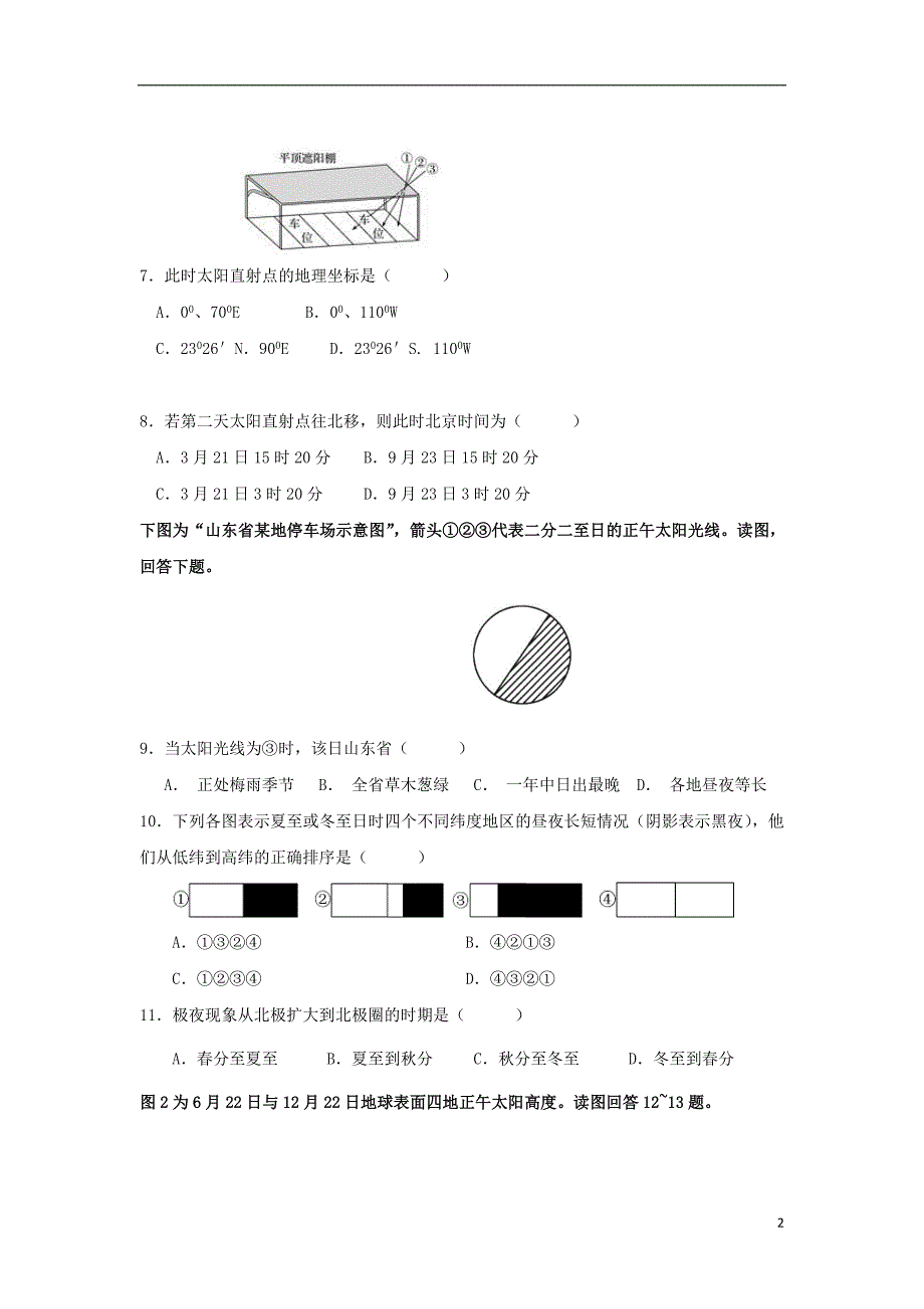 福建省惠安惠南中学2018_2019学年高一地理上学期期中试题.doc_第2页