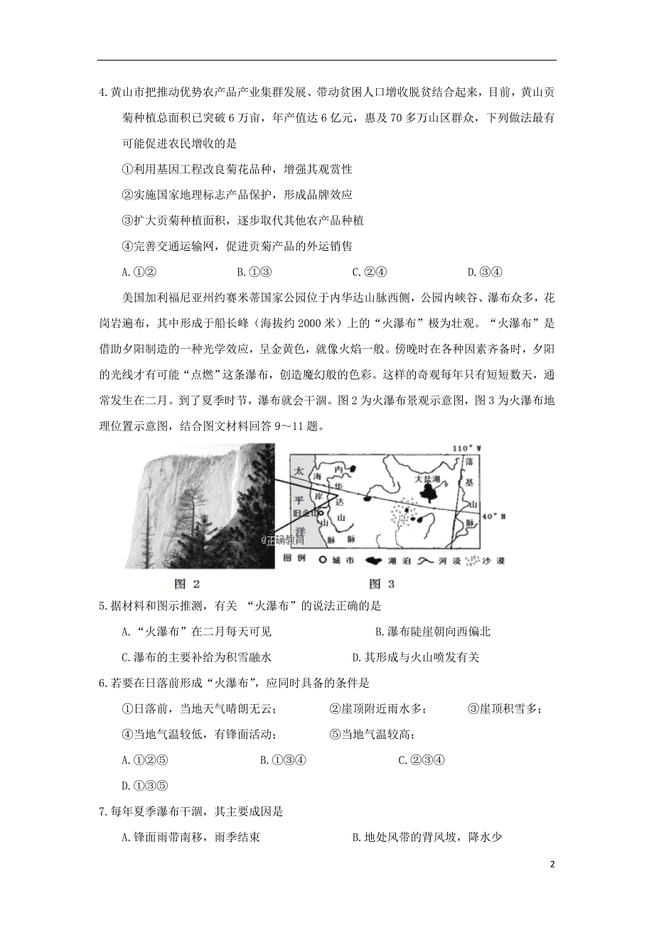 江西玉山二中高三地理第一次月考 1.doc_第2页