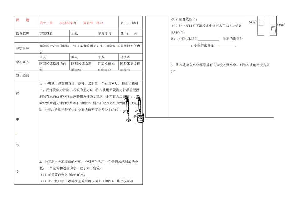 湖北省武汉市陆家街中学九年级物理 第十三章 压强和浮力 第五节 浮力（第3课时）导学案（无答案）_第1页