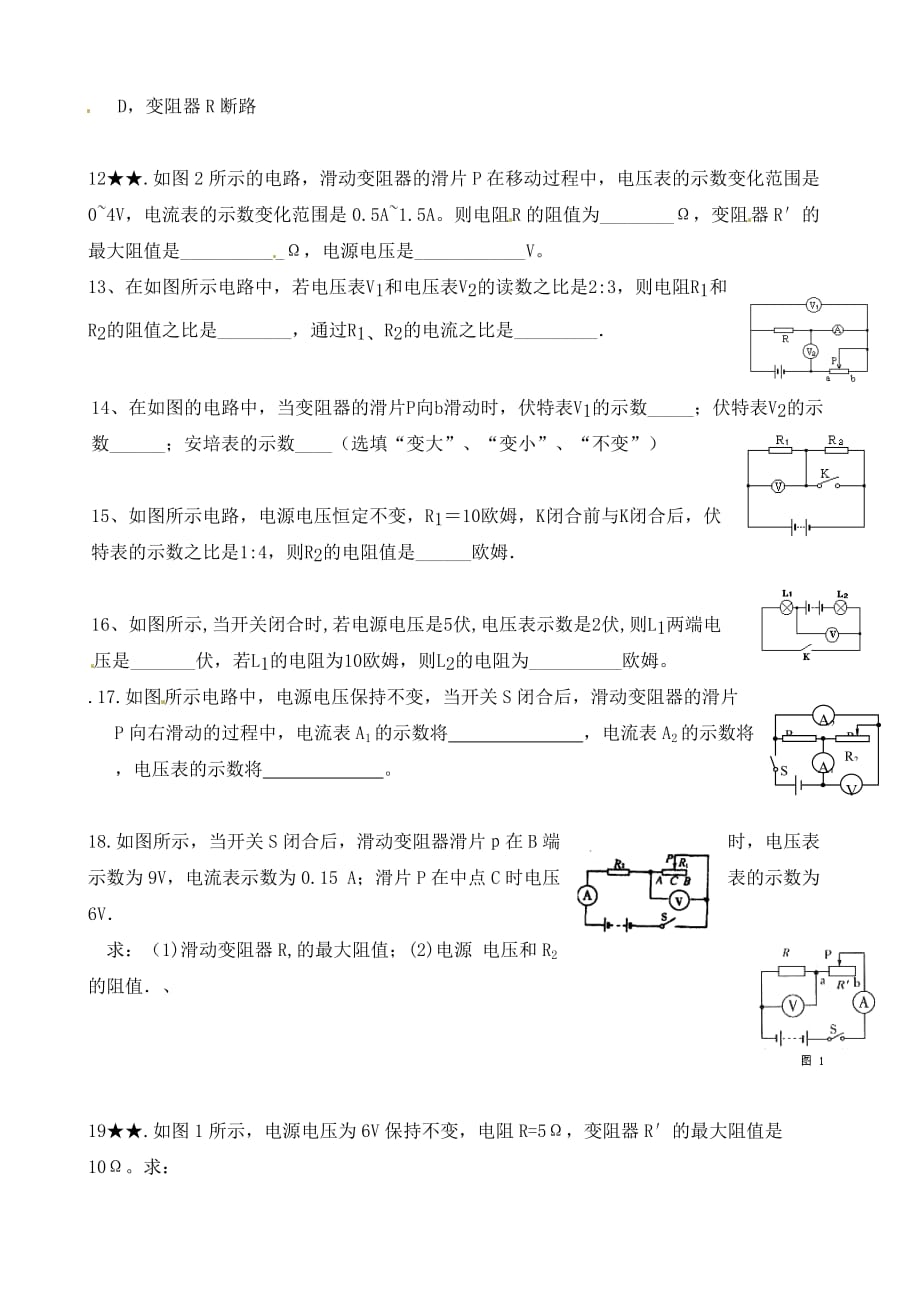 陕西省龙凤培训学校九年级物理全册《欧姆定律计算》精选提高练习（无答案） 新人教版_第3页