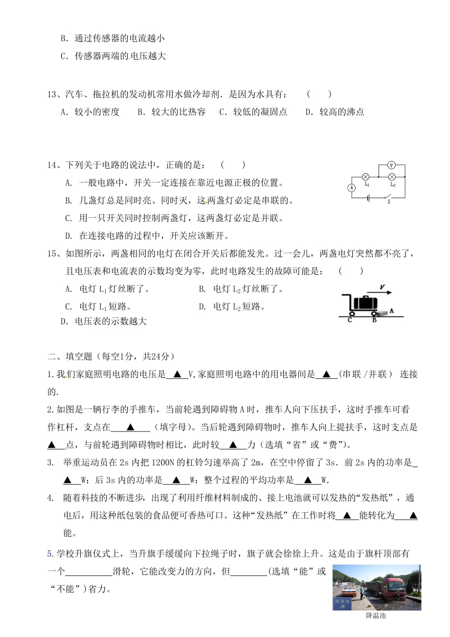 江苏省东台市创新学校2020届九年级物理上学期第七次周练试题（无答案）_第3页