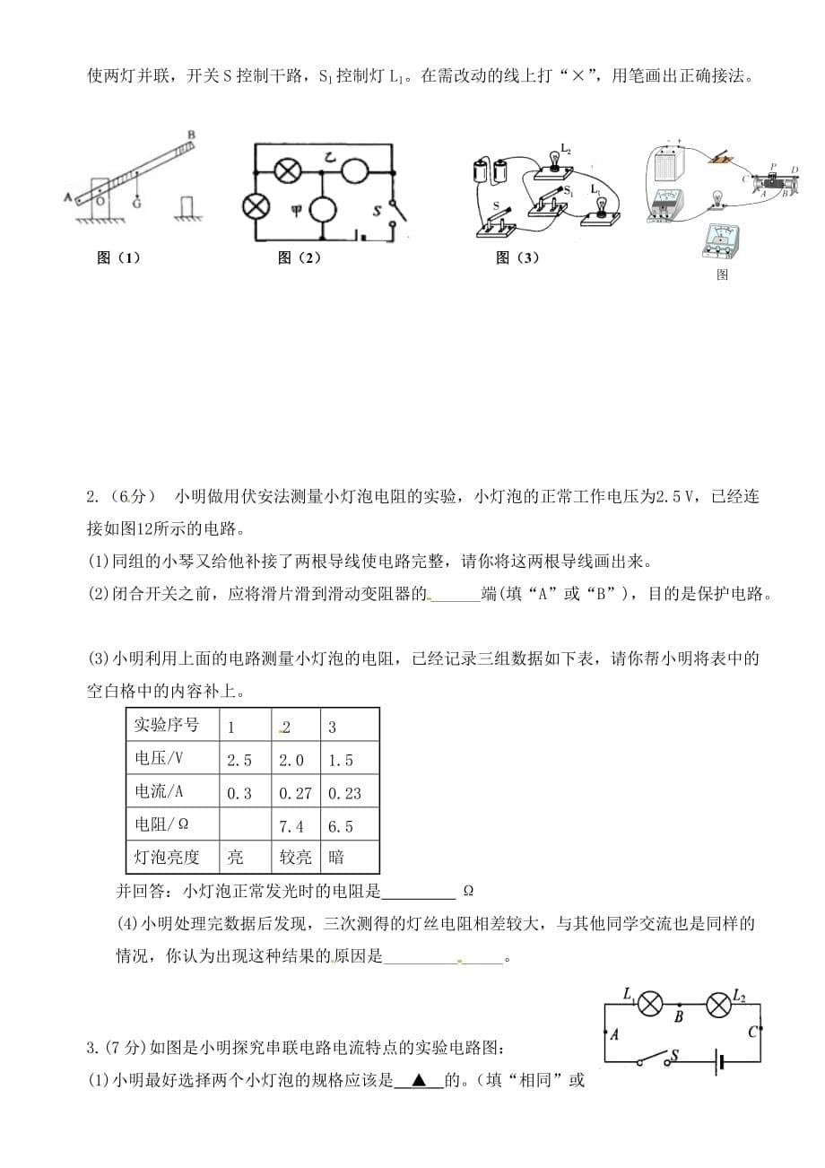 江苏省东台市创新学校2020届九年级物理上学期第七次周练试题（无答案）_第5页