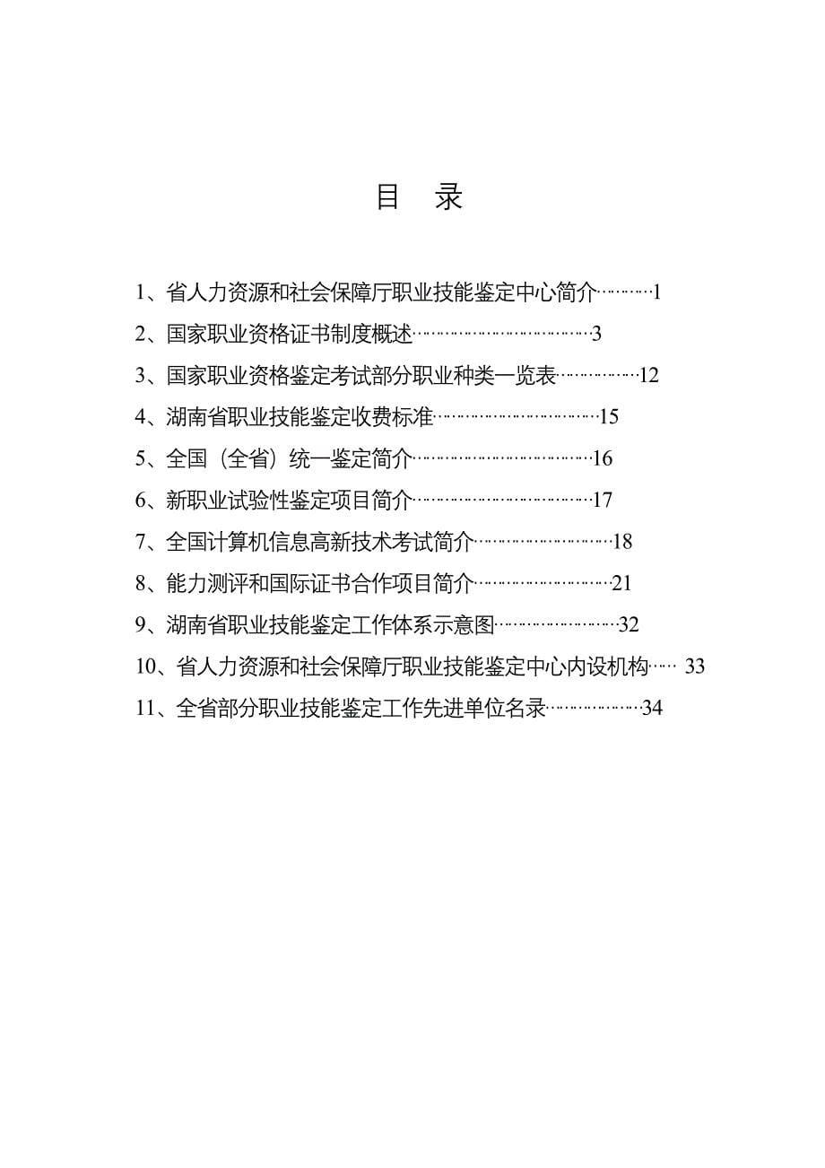 （管理制度）职业资格证书制度宣传口号_第5页