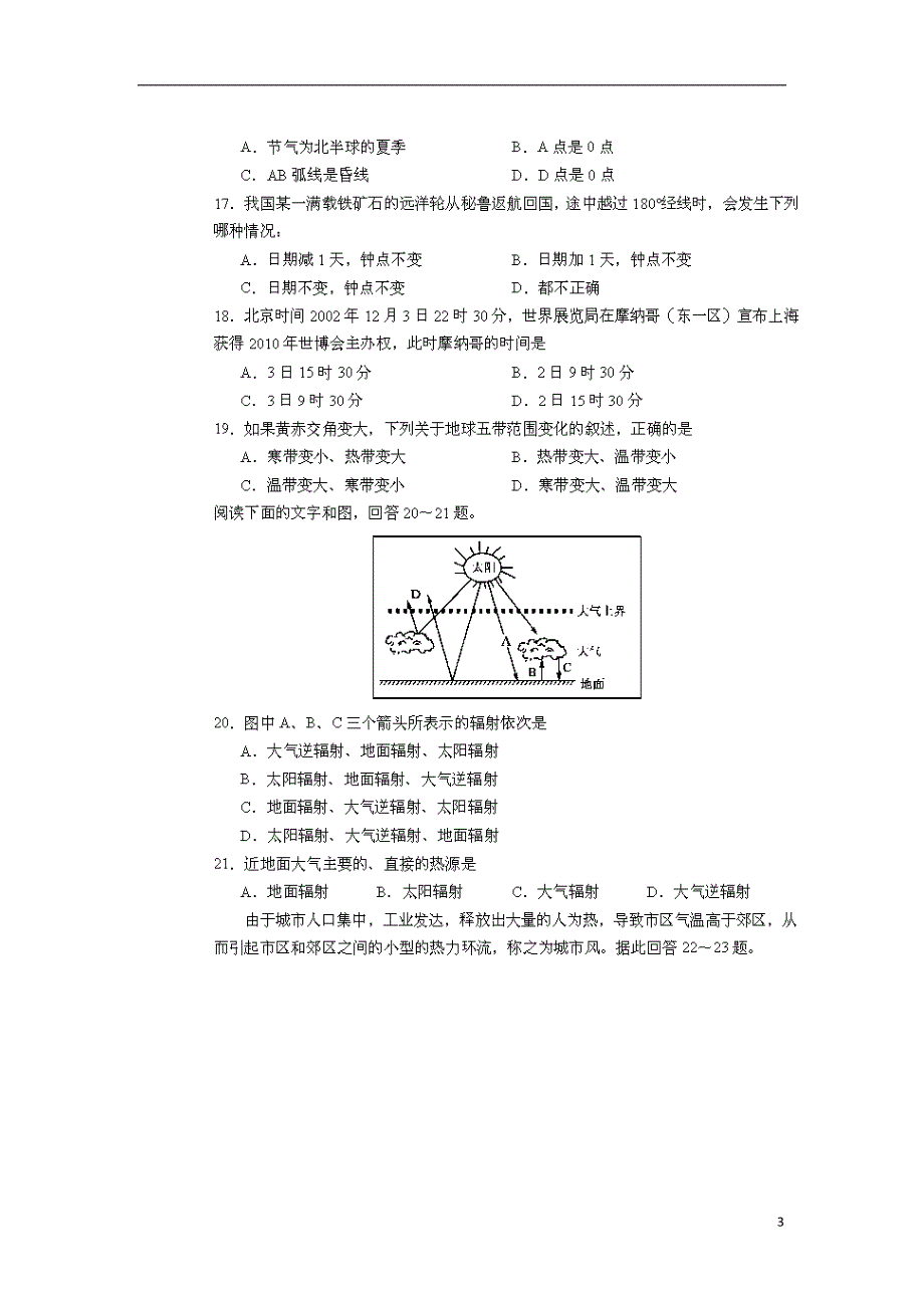 福建莆田锦江中学高一地理期末考试.doc_第3页