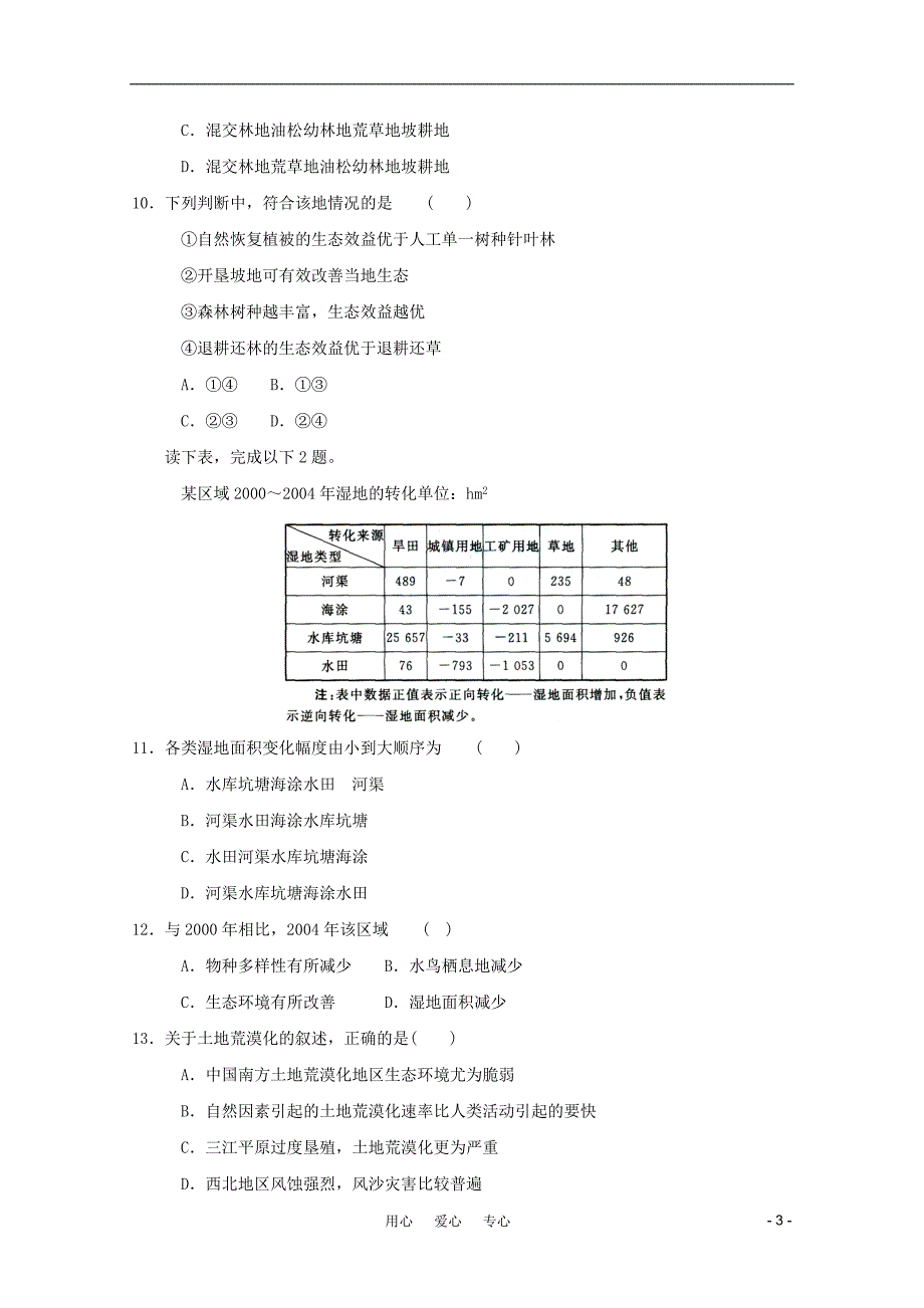 高考地理一轮复习 综合测试5 必修3 .doc_第3页