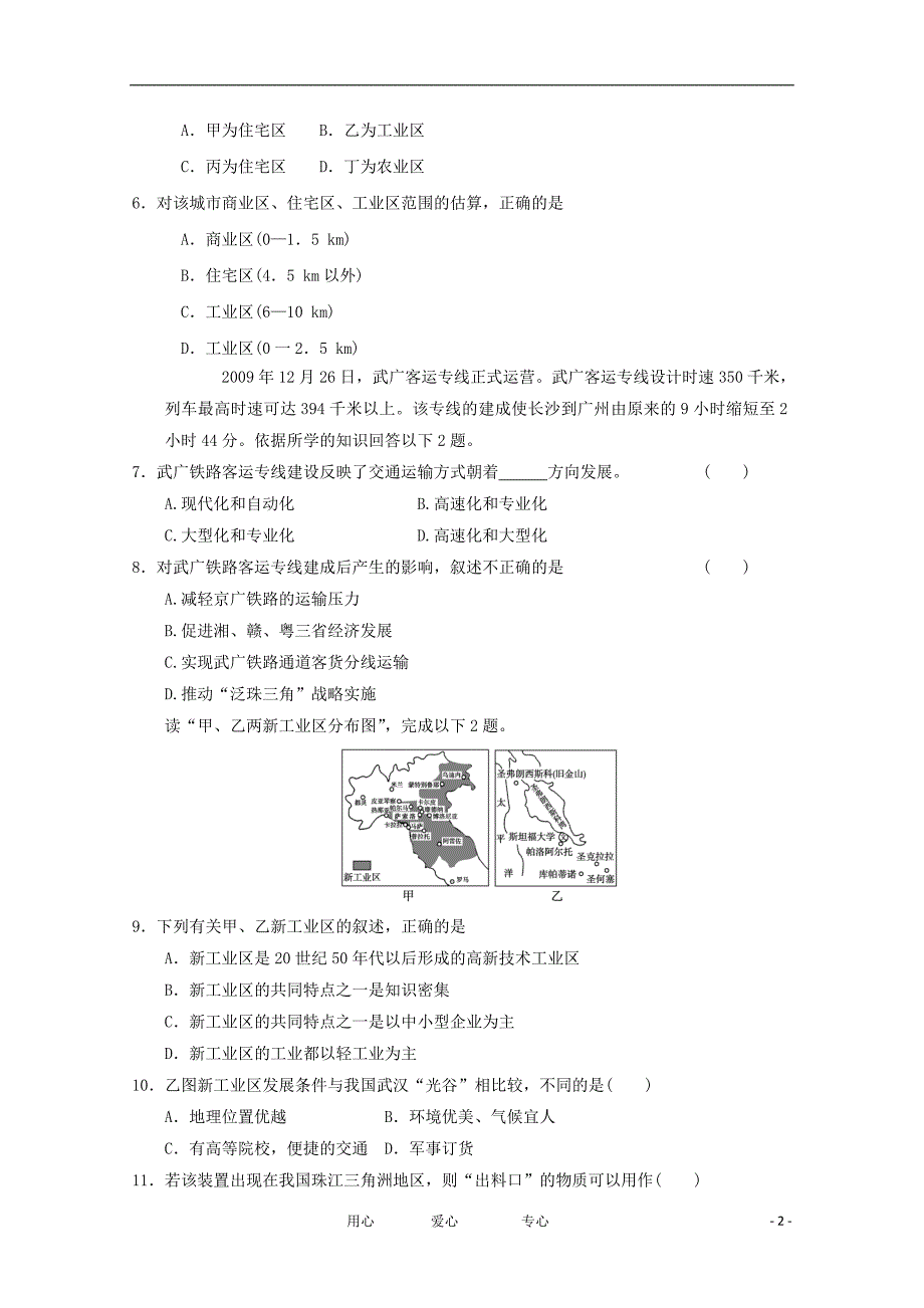 高考地理 考场演练55 必修2.doc_第2页