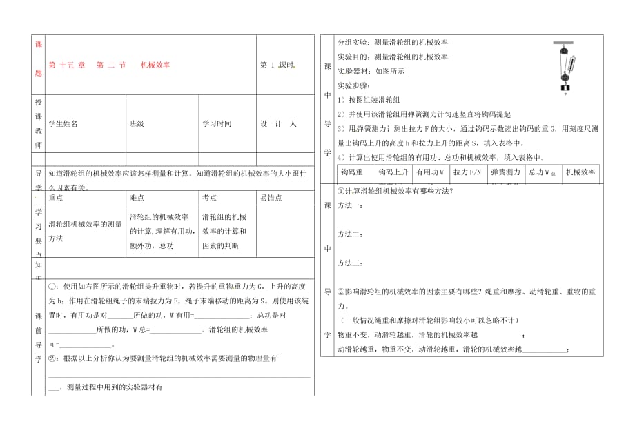 湖北省武汉市陆家街中学九年级物理 第十五章 第二节 机械效率（第1课时）导学案（无答案）_第1页