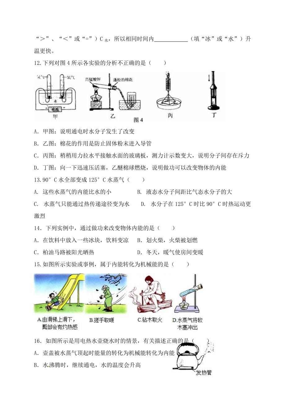 江苏省永丰初级中学九年级物理《机械能和内能》练习（无答案） 人教新课标版_第5页