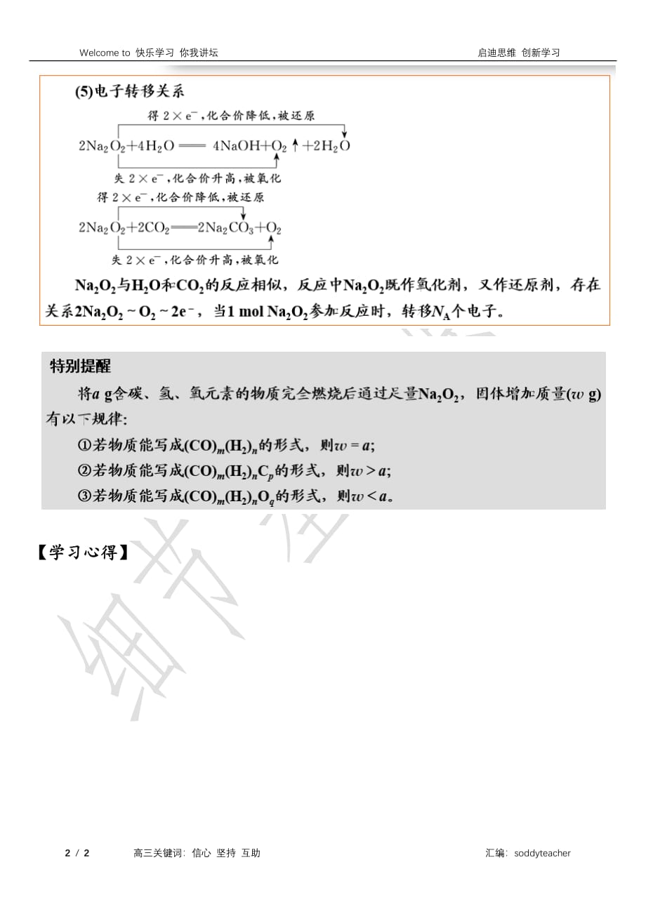 高考化学一轮复习诵读10分钟系列第3章金属及其化合物第1节钠及其重要化合物素材5pdf.pdf_第2页