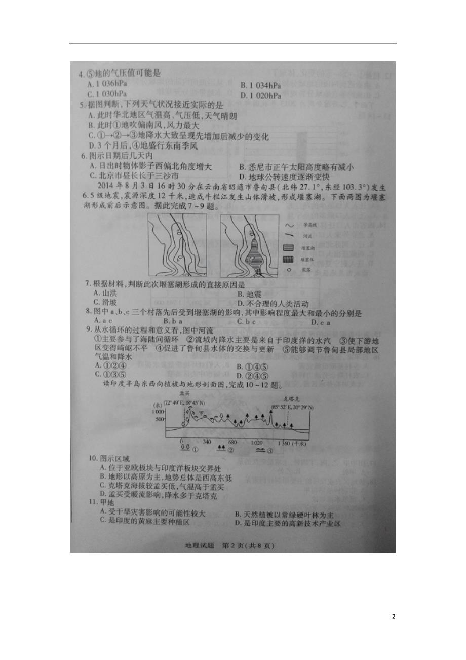 河南安阳高三地理毕业班调研考试.doc_第2页