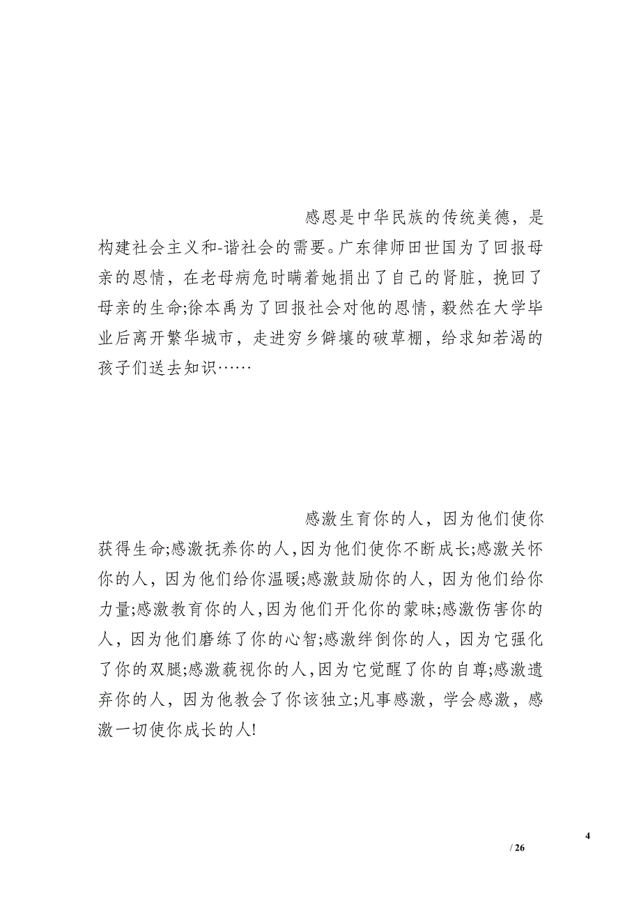 小学演讲感恩3分钟_第4页