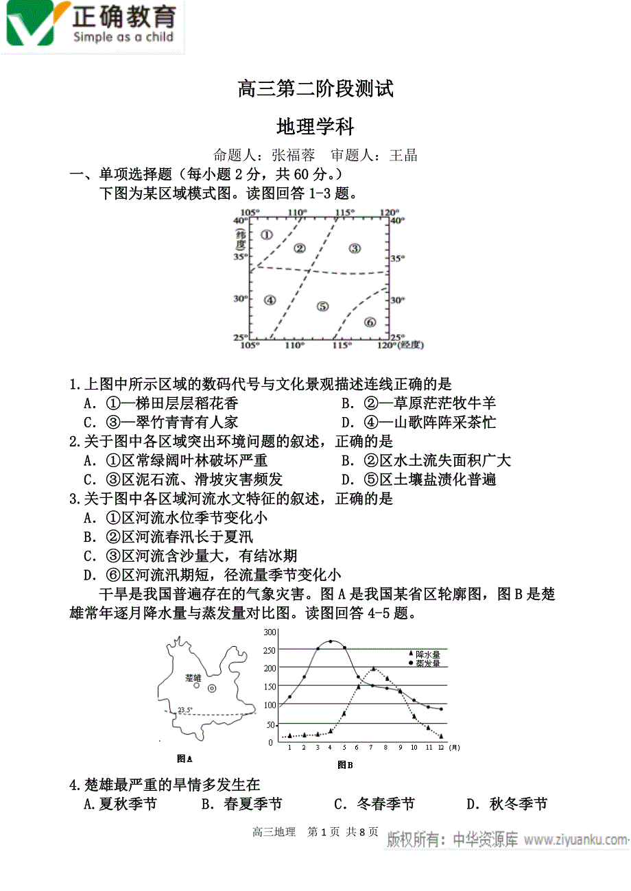 黑龙江齐齐哈尔高三地理第二次月考PDF.pdf_第1页