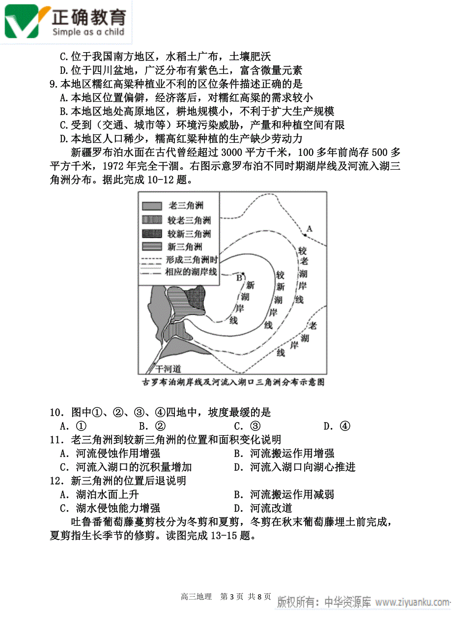 黑龙江齐齐哈尔高三地理第二次月考PDF.pdf_第3页