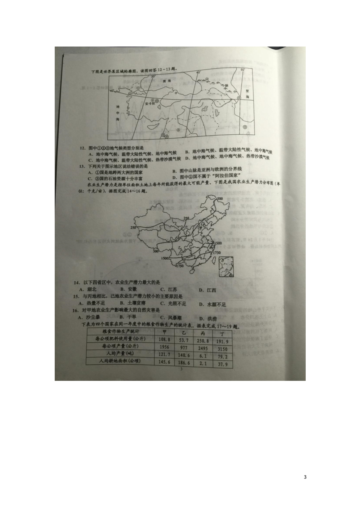 重庆市巴蜀中学2015_2016学年高二地理下学期期中试题（扫描版） (1).doc_第3页