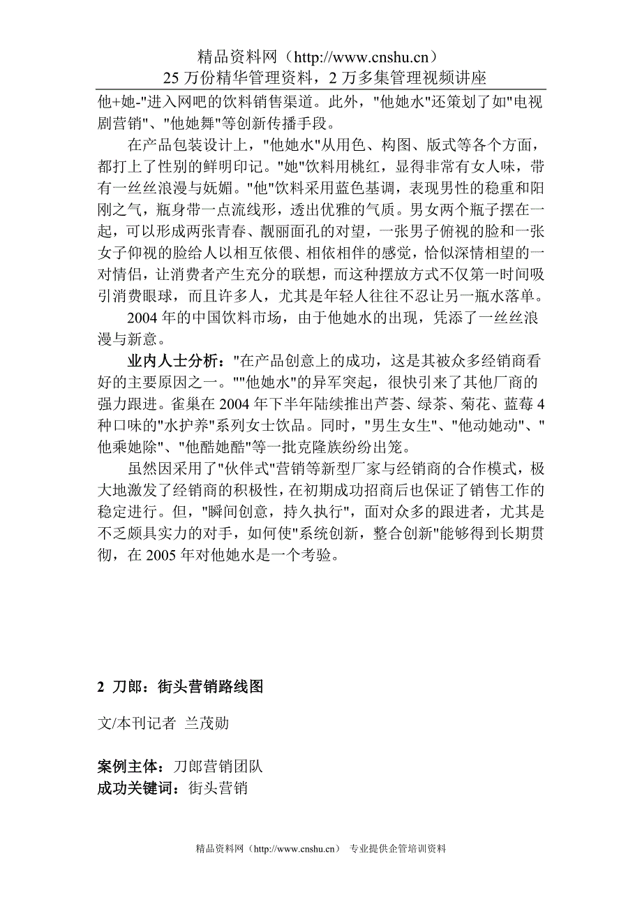 （营销技巧）成功营销_第3页