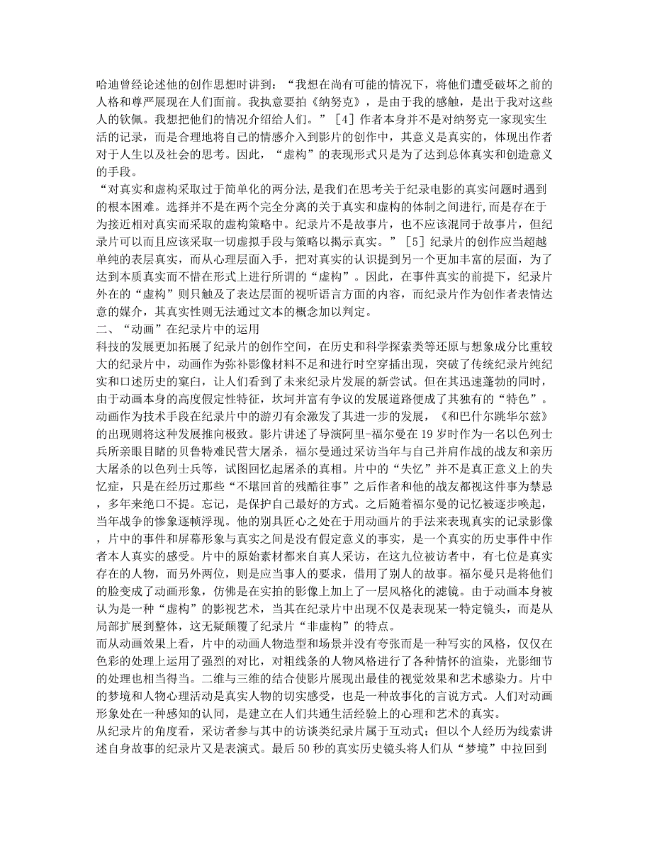 动画纪录片的真实观浅探.docx_第2页