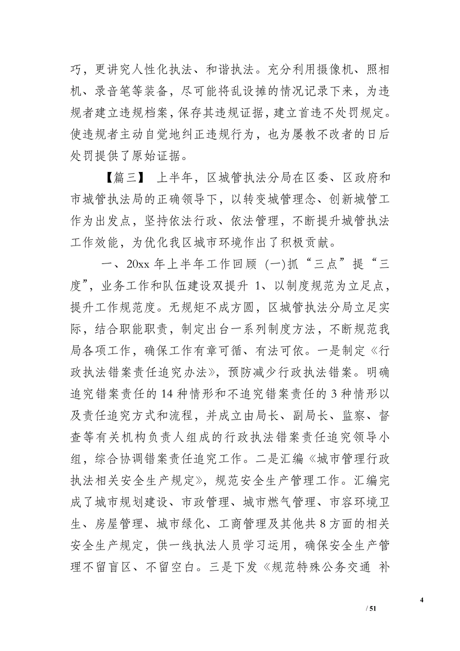 【执法局上半年总结六篇汇编】综合执法局个人总结_第4页