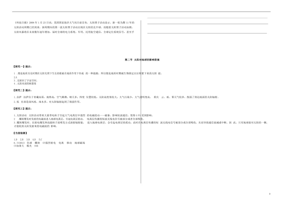 新疆库尔勒高中地理第一章行星地球1.2太阳对地球的影响学案必修1 1.doc_第3页