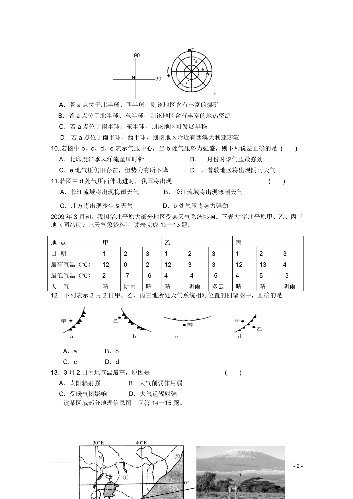 河南沈丘一中高三地理第一次月考.doc_第2页