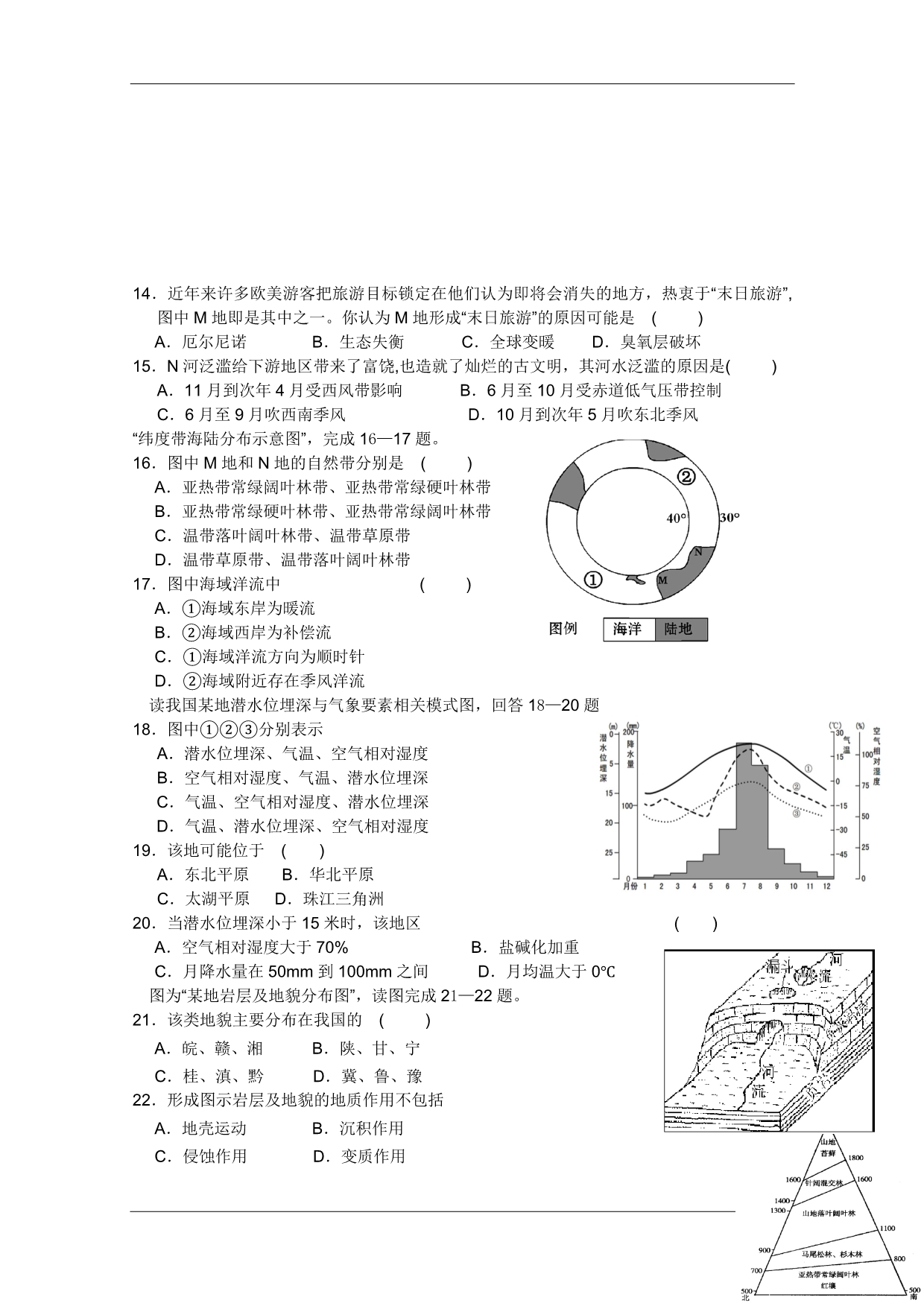 河南沈丘一中高三地理第一次月考.doc_第3页