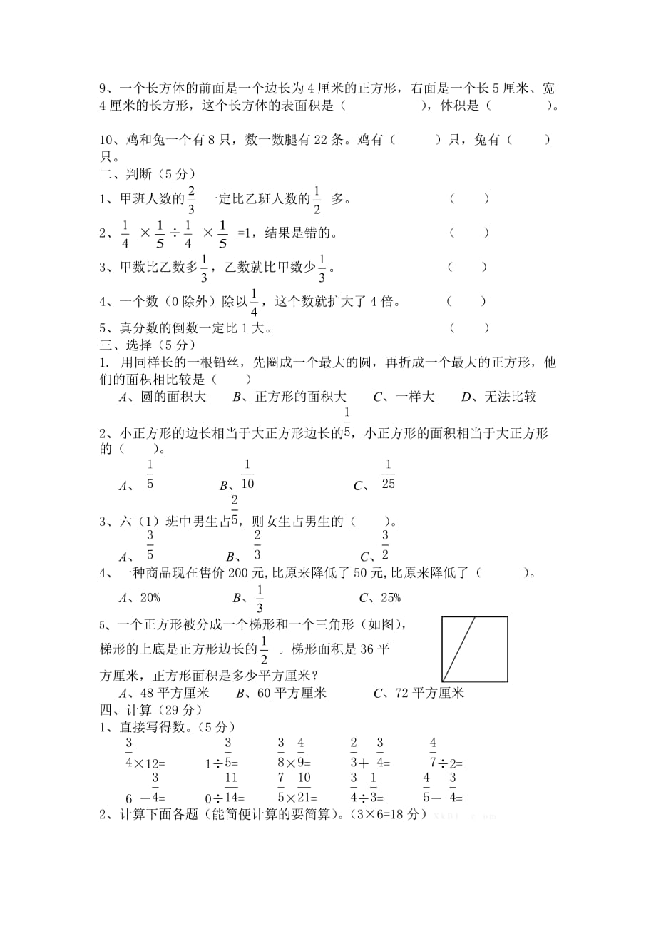 2013年苏教版小学数学六年级上册期末考试试卷及答案_第2页