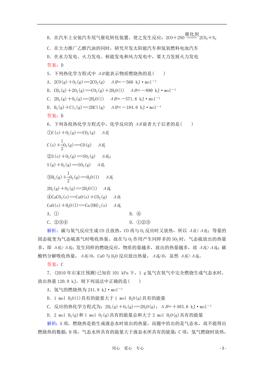 高考化学一轮复习 第六章 化学反应与能量章末质量检测.doc_第2页