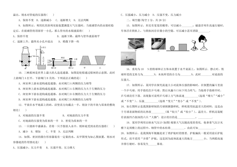 河南省2020年中考物理第一轮复习 第九章 压强（无答案）_第3页