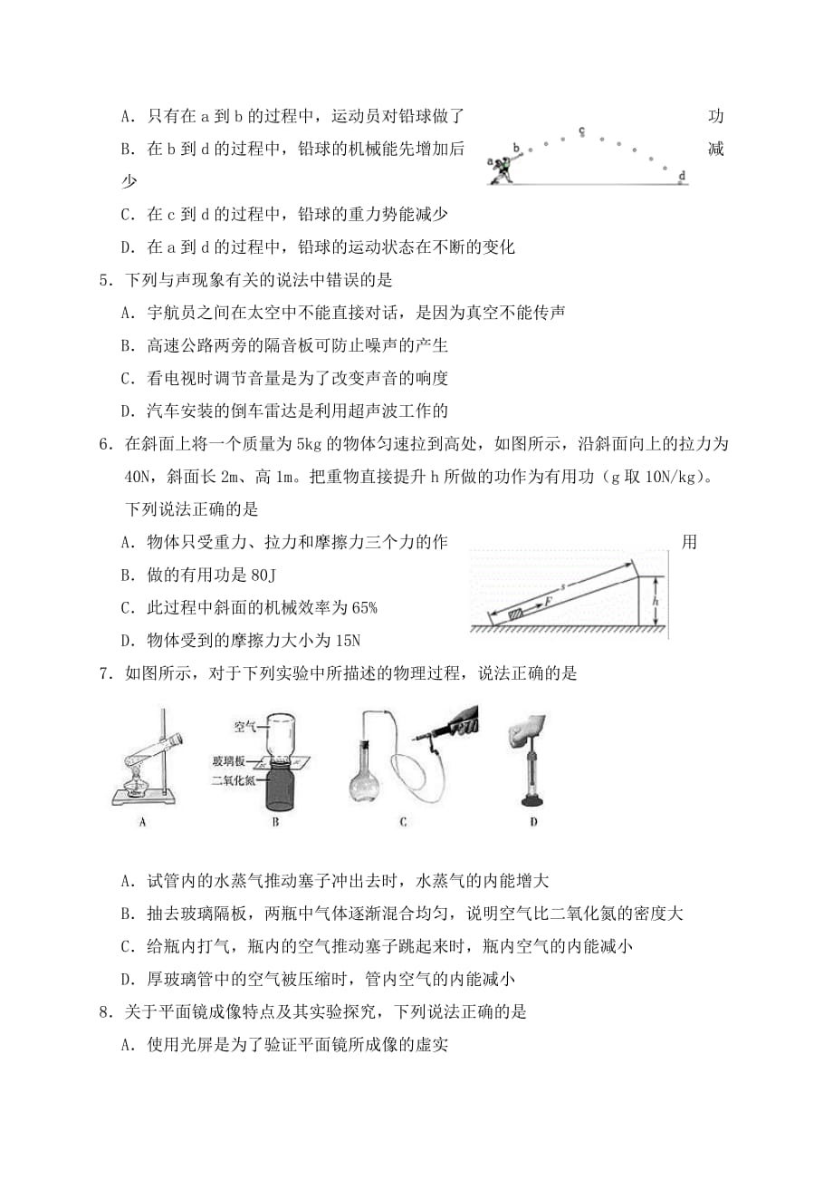 山东省淄博市桓台县2020届九年级物理第一次模拟考试试题_第2页