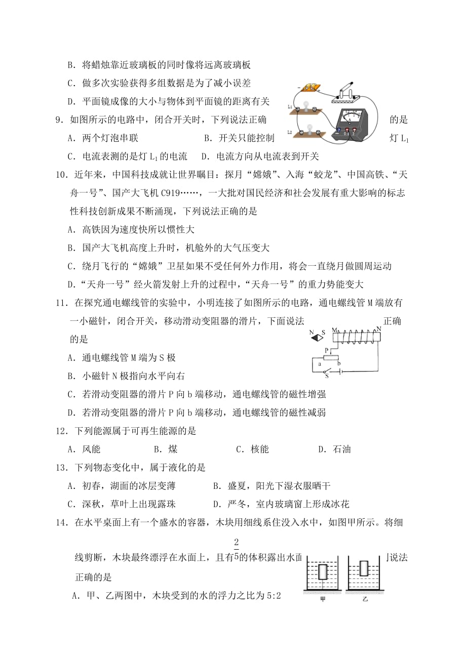 山东省淄博市桓台县2020届九年级物理第一次模拟考试试题_第3页