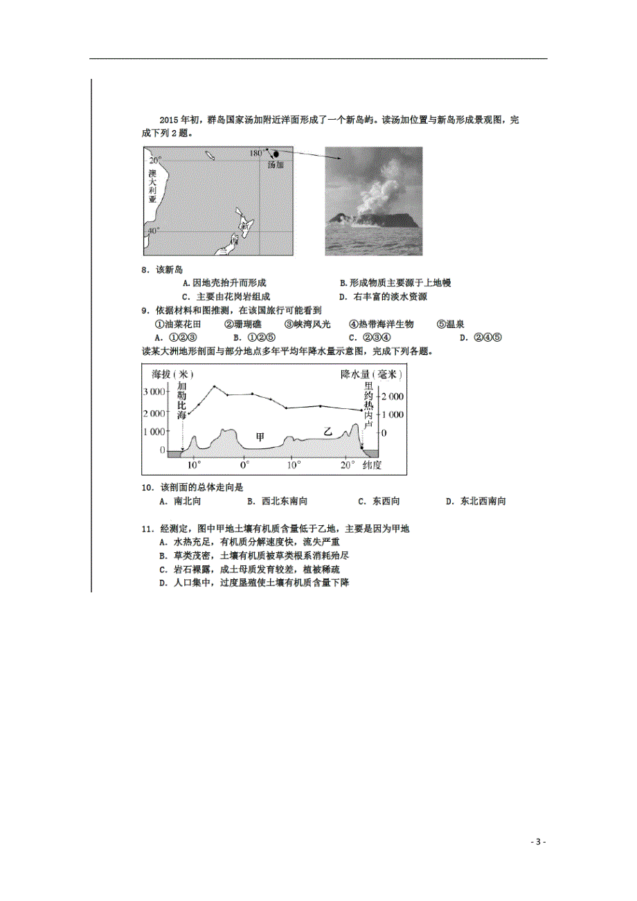 河北衡水中学高三地理第十周周测.doc_第3页