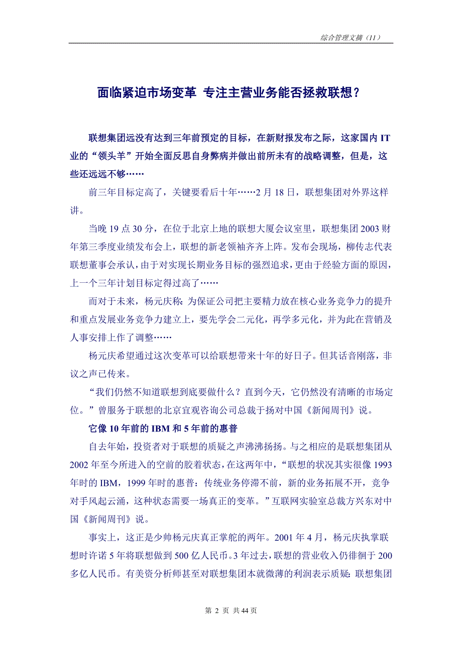 （企业管理案例）企业管理及案例中兴通讯综合管理文摘第十一期综合管理文摘_第3页