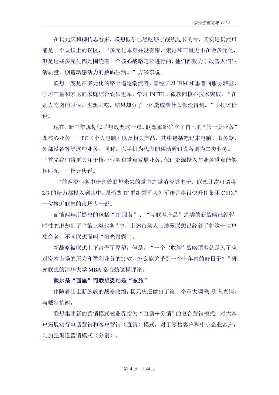 （企业管理案例）企业管理及案例中兴通讯综合管理文摘第十一期综合管理文摘_第5页