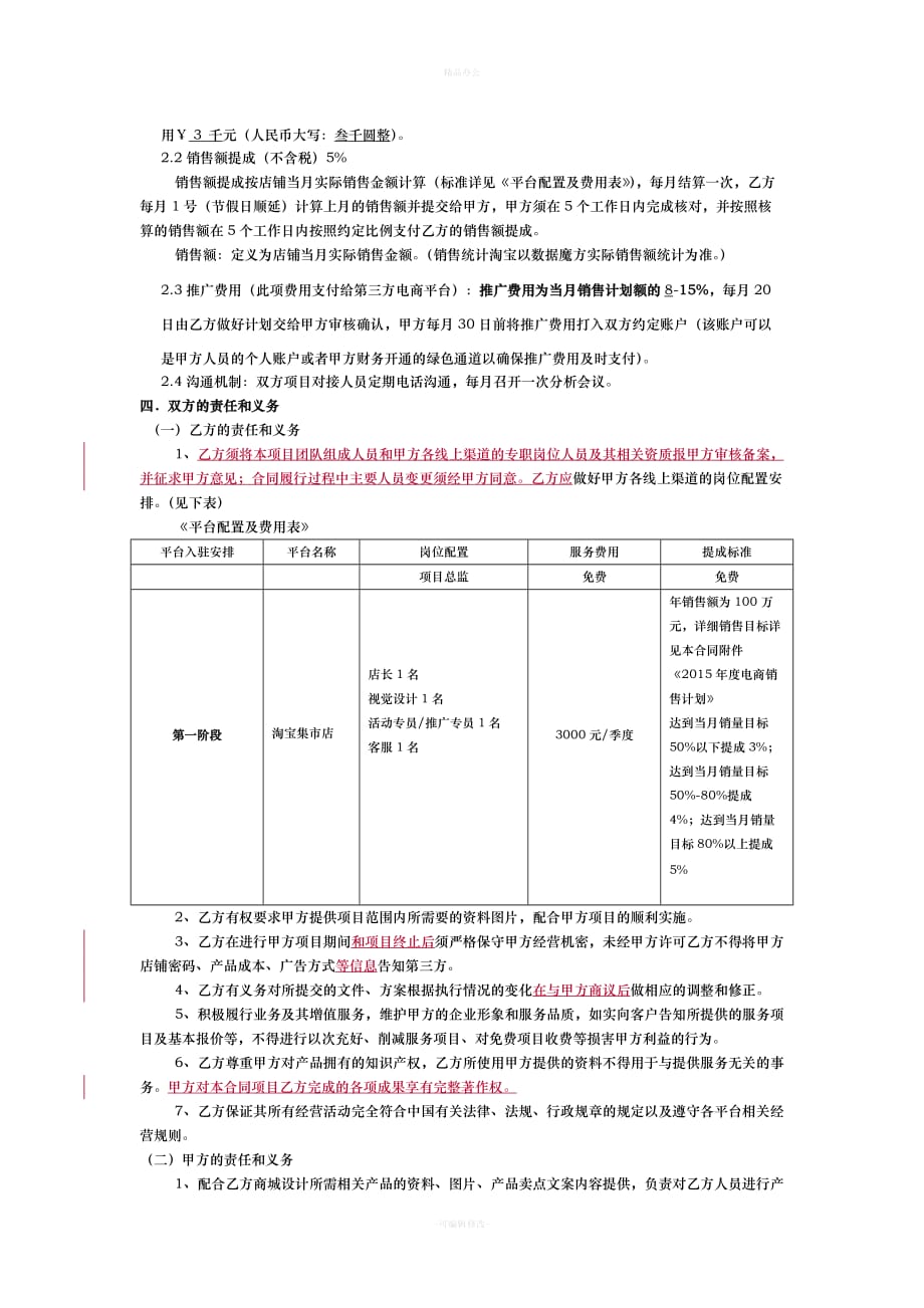 代运营合作协议（律师整理版）_第2页