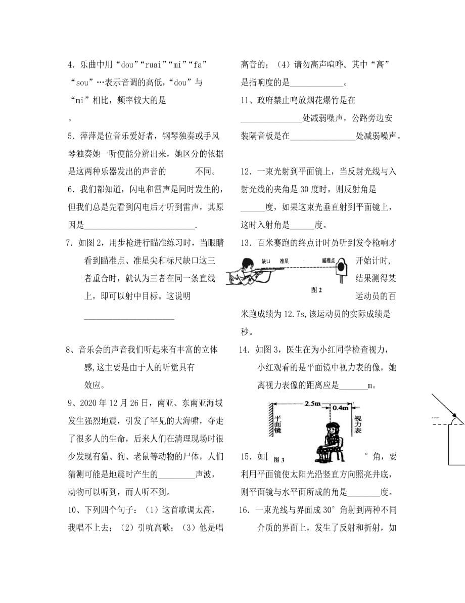 2020学年度八年级物理第一学期期中考试试卷 人教新课标_第3页