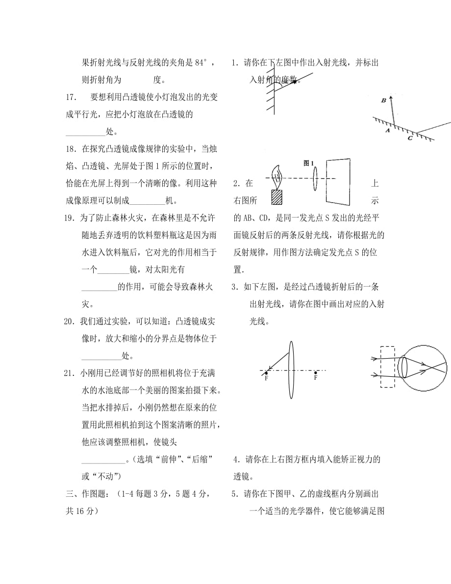 2020学年度八年级物理第一学期期中考试试卷 人教新课标_第4页