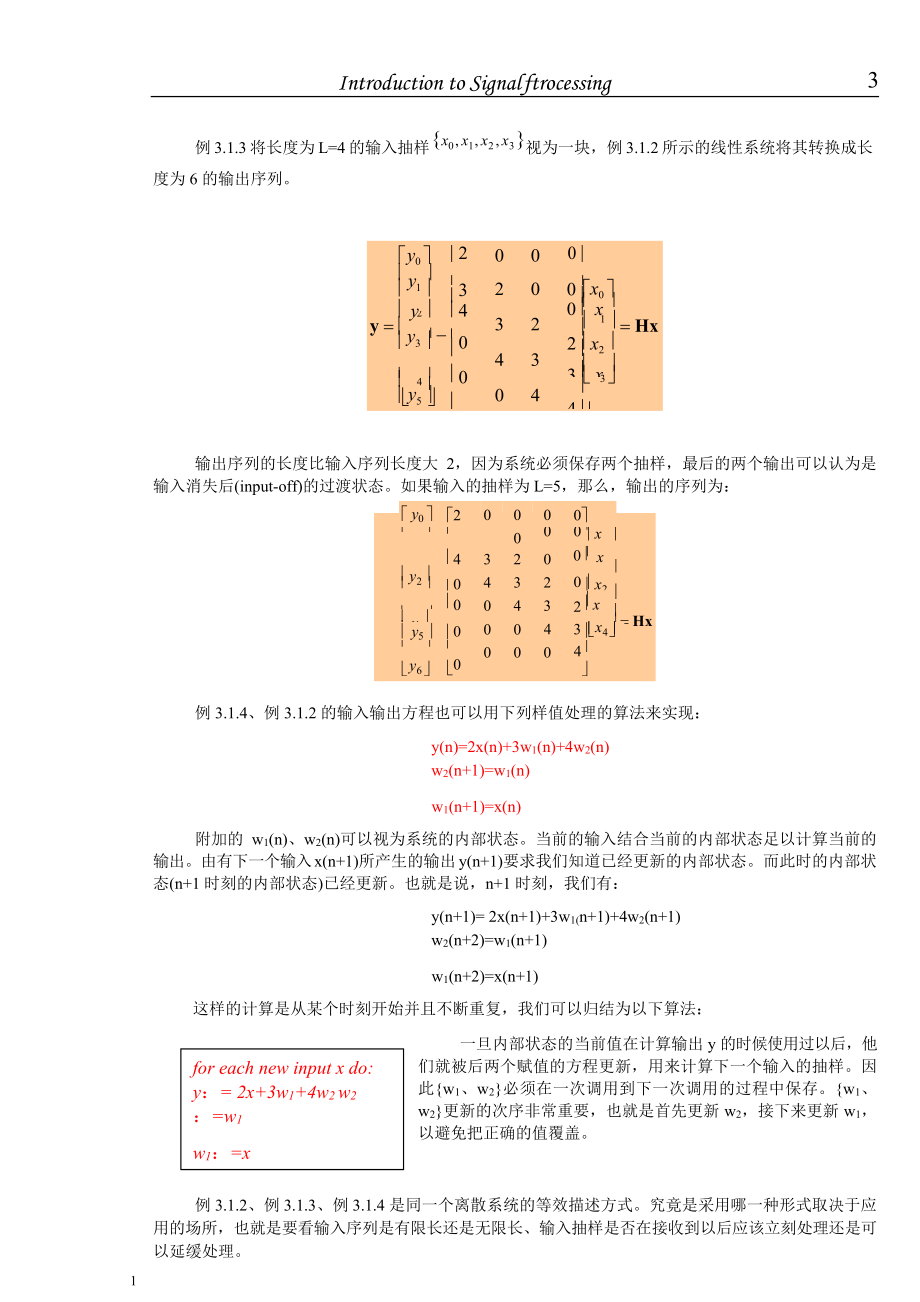 信号处理导论中文版教学教案_第3页