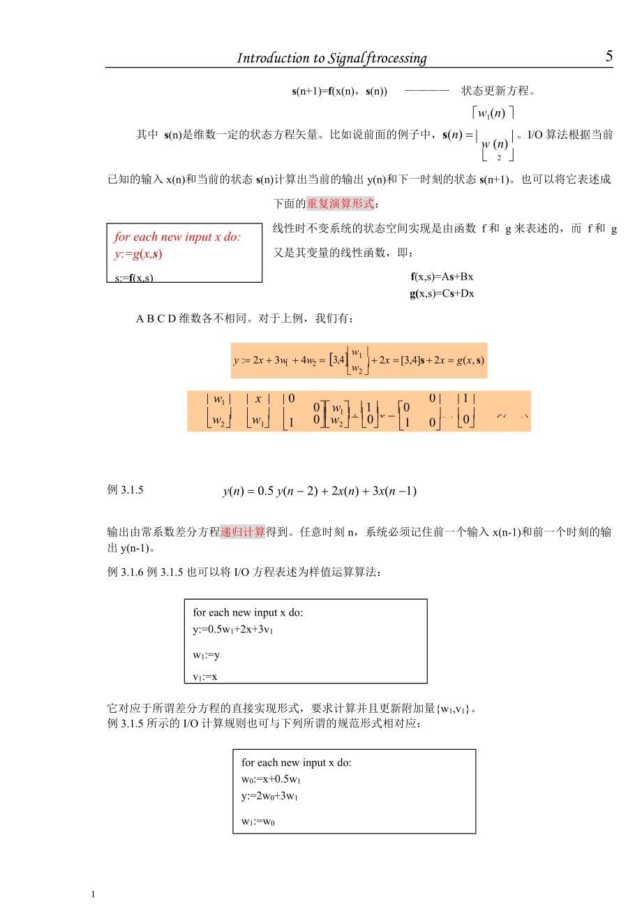 信号处理导论中文版教学教案_第5页