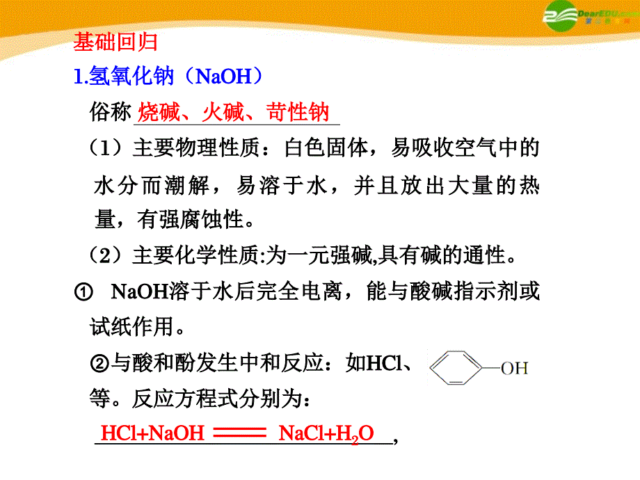 高中化学 第三章第2讲钠的其他常见化合物碱金属元素 .ppt_第3页