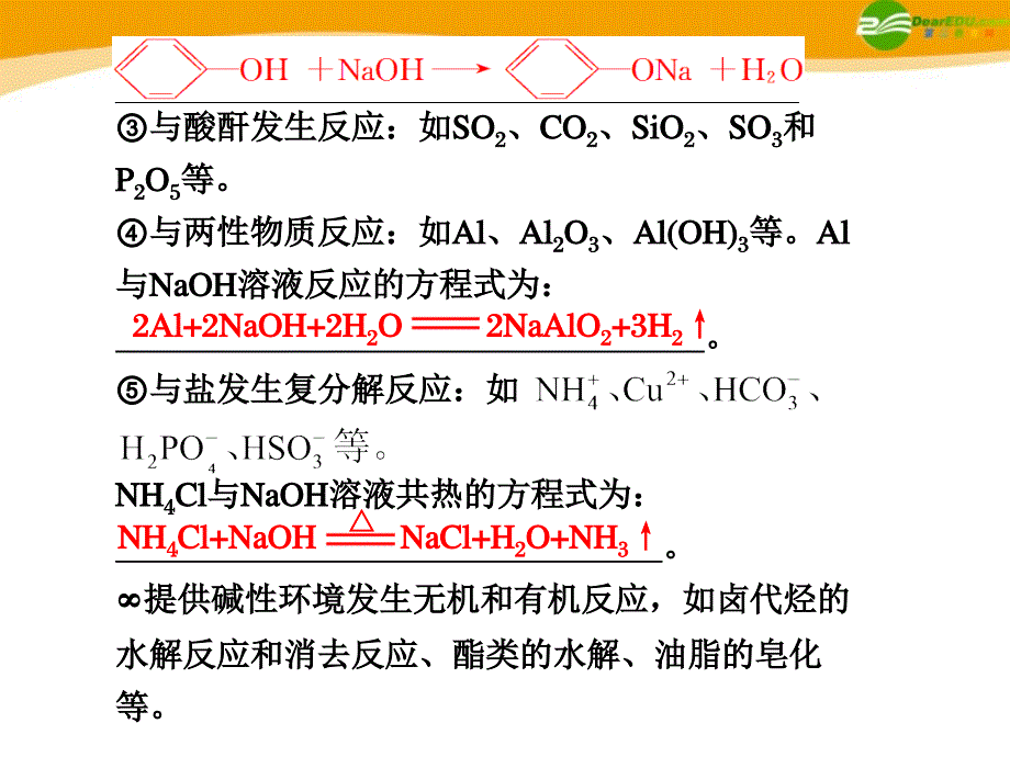 高中化学 第三章第2讲钠的其他常见化合物碱金属元素 .ppt_第4页