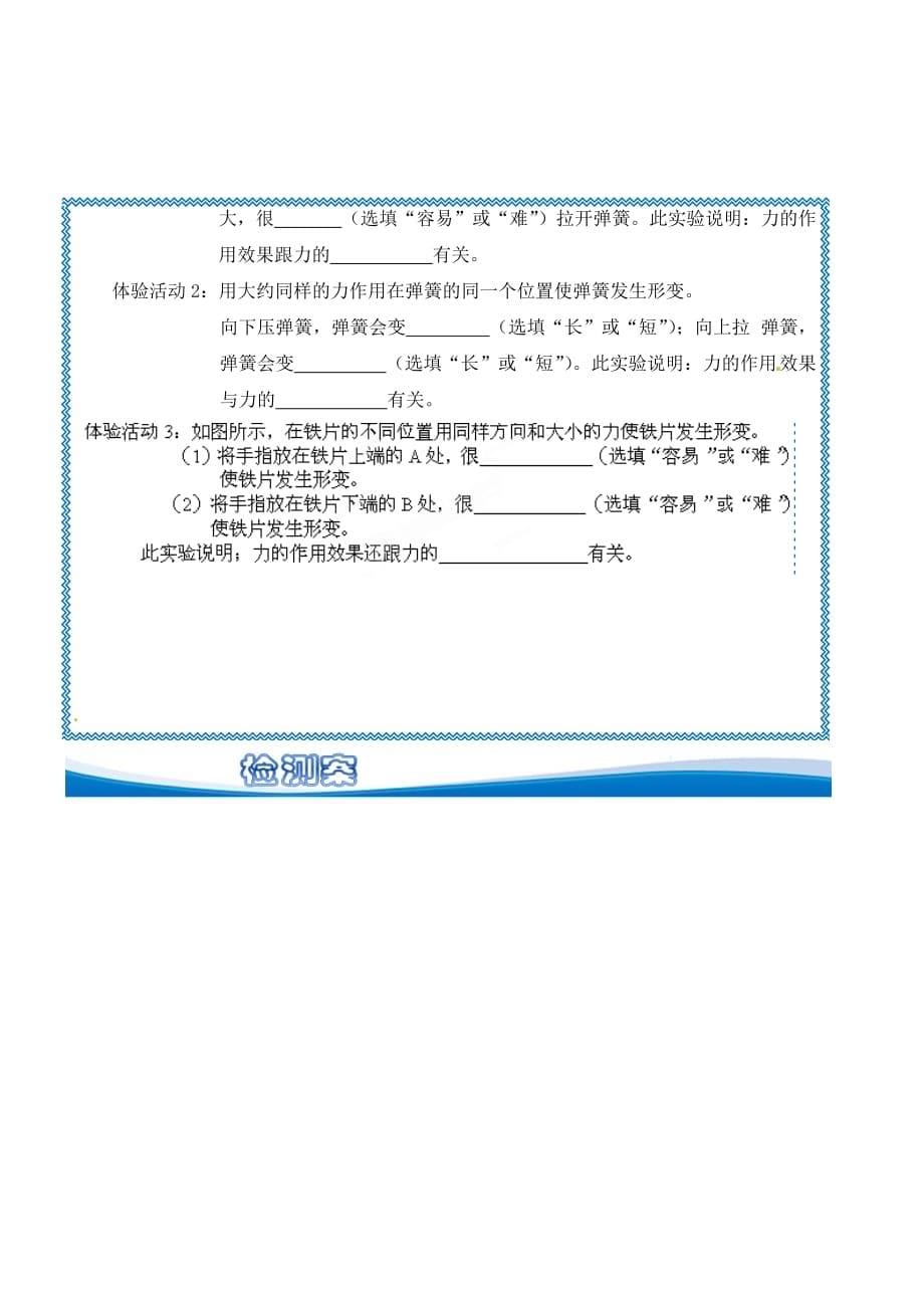 黑龙江省大庆市第十四中学2020届中考物理《第六章 熟悉而陌生的力 6.2 怎样描述力》复习导学案（无答案） 新人教版_第5页