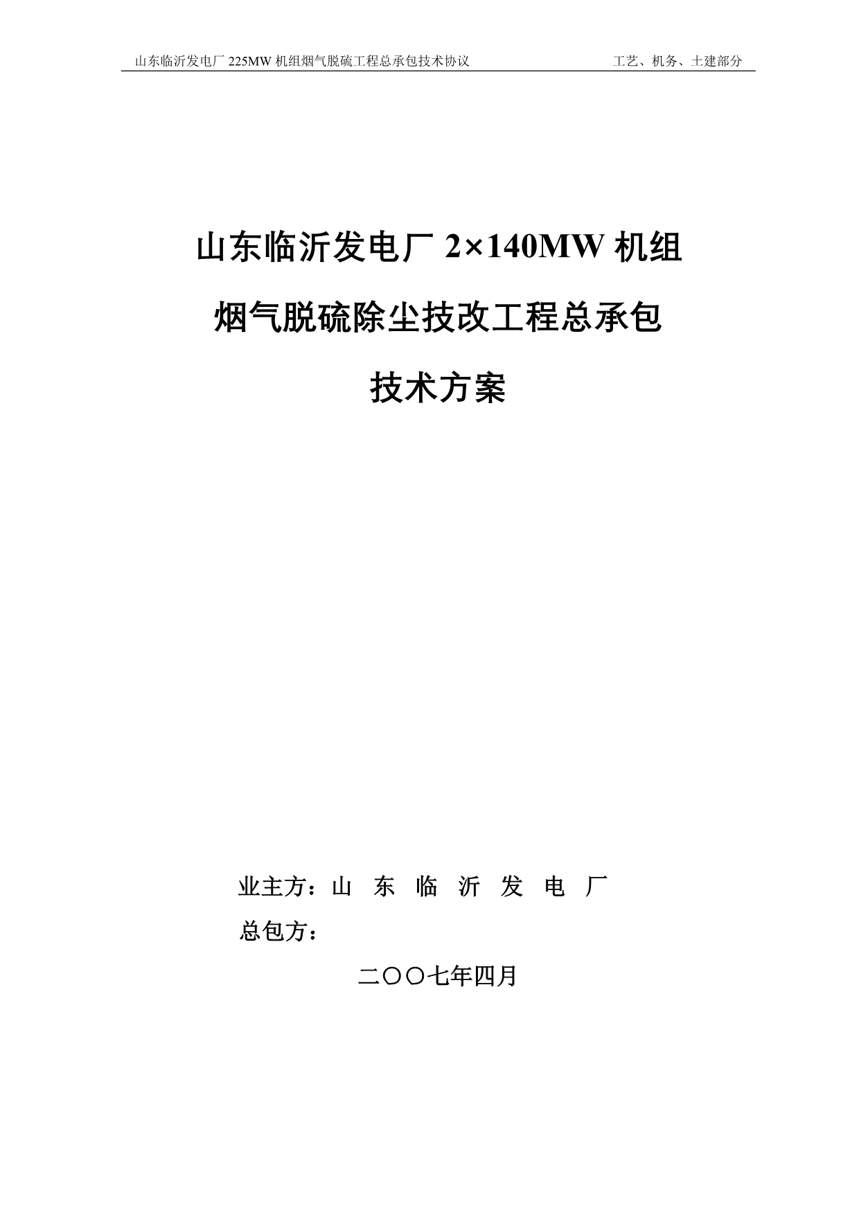 （建筑施工工艺标准）工艺机务土建部分技术_第1页