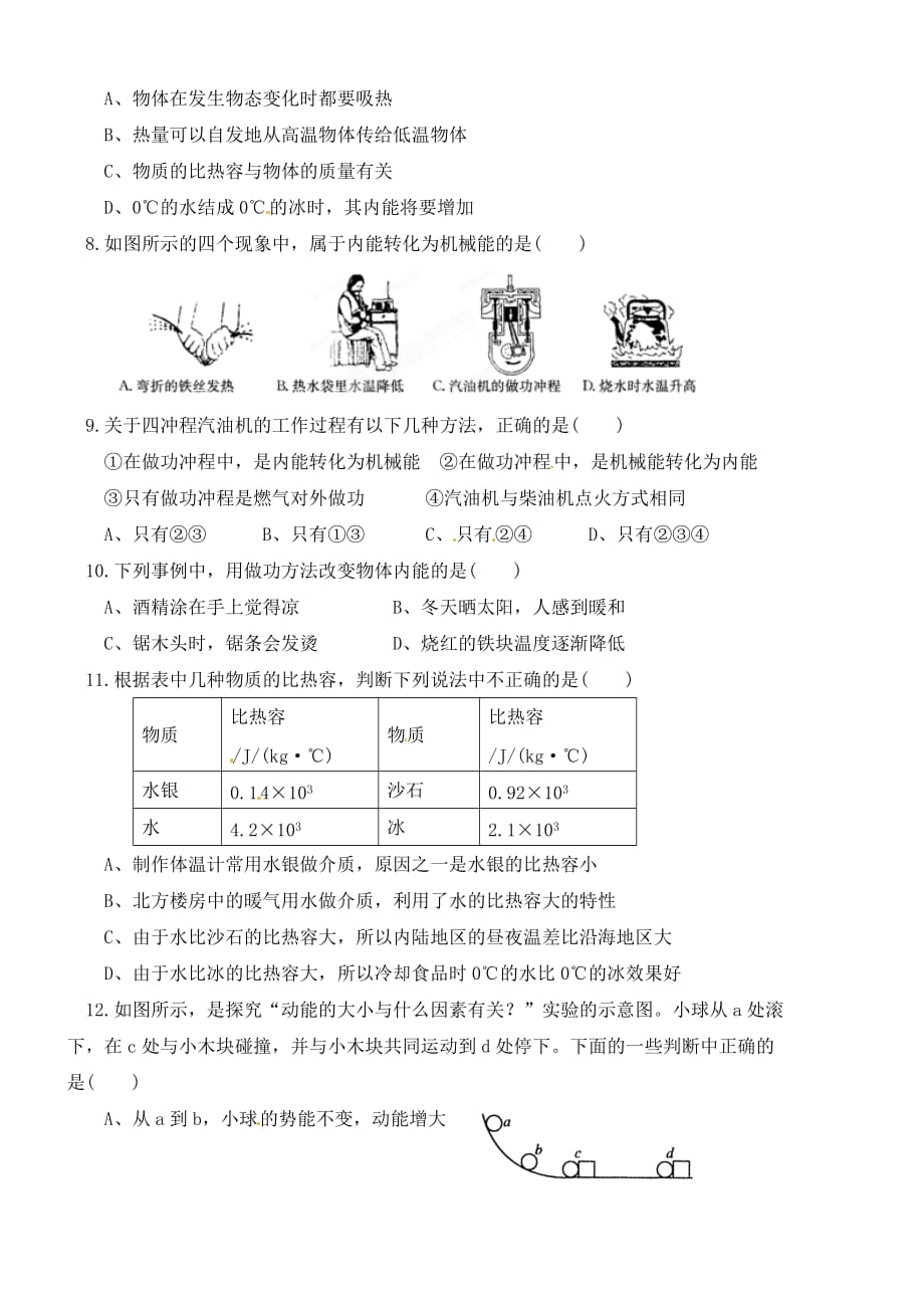 湖北省咸宁市嘉鱼县城北中学2020届九年级物理暑期培训调研考试试题（无答案）_第2页