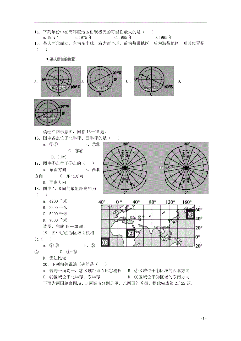 江西省赣县三中2018_2019学年高一地理上学期10月月考试题（无答案） (1).doc_第3页