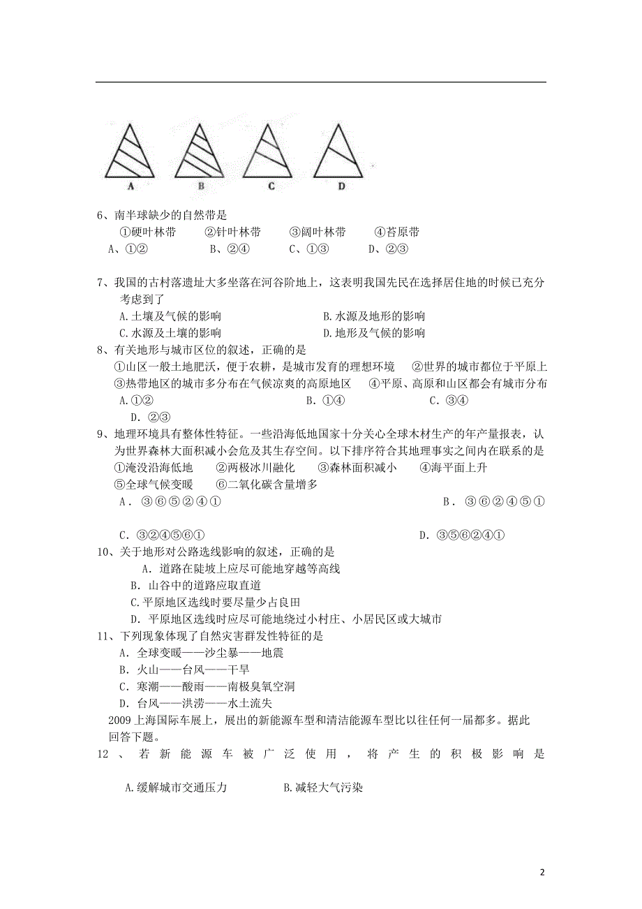 湖南长沙高一地理期末考试湘教.doc_第2页