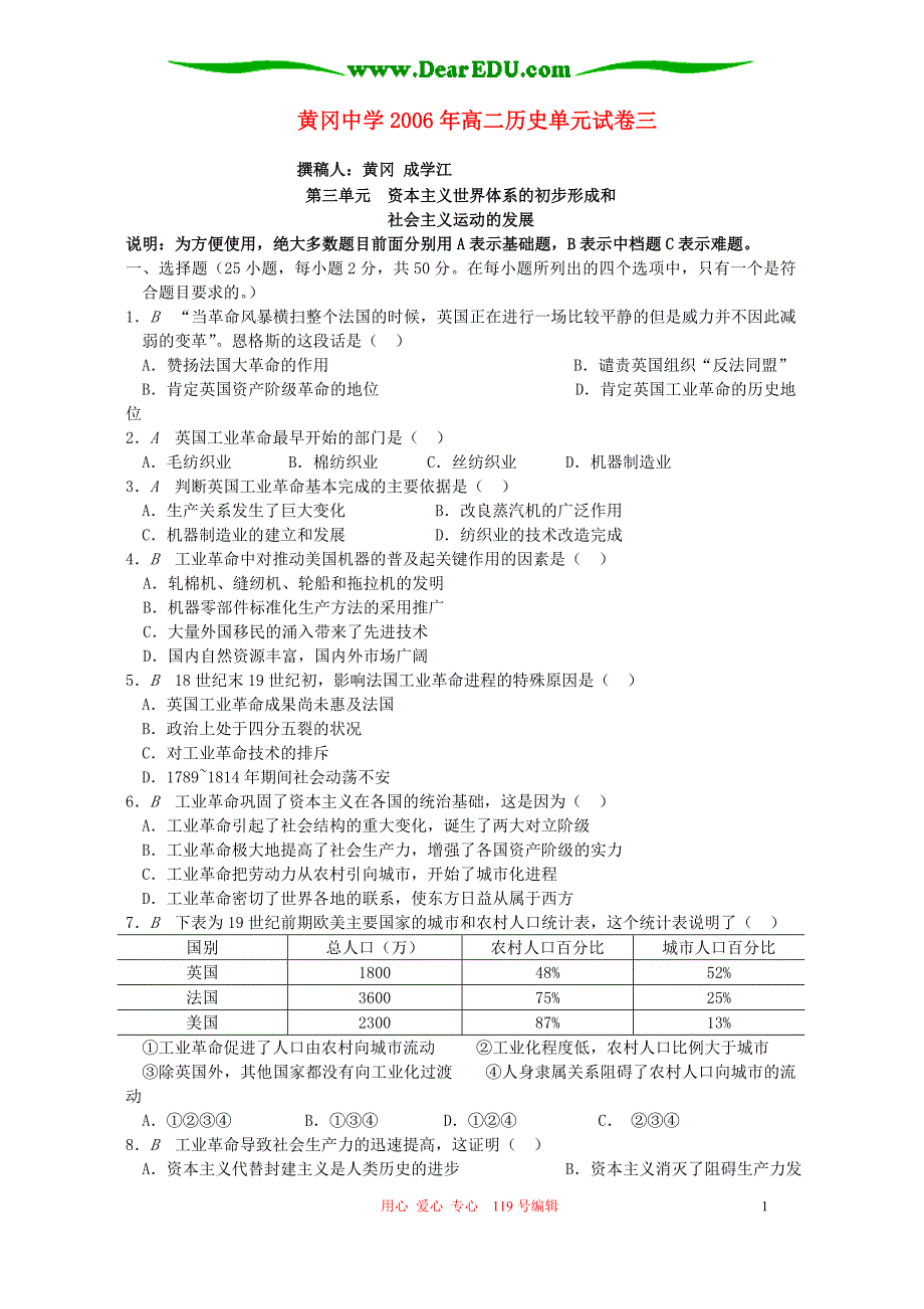 高二历史单元三.doc_第1页